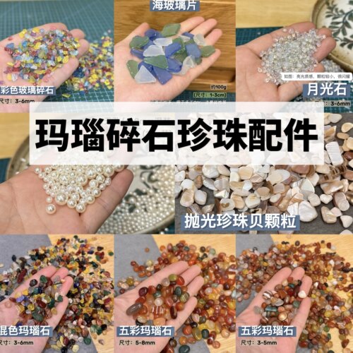 石塑粘土创意冰箱贴手工DIY天然玛瑙玻璃碎石配件组合五彩雨花石