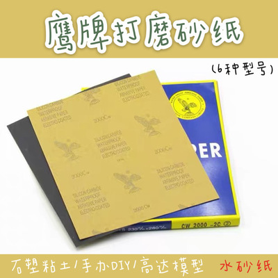 打磨条鹰牌砂纸diy水砂纸