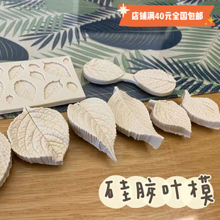 【红豆粘土】仿真硅胶通用树叶模叶膜 树纹硅胶树叶双面模具摸具
