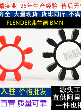 BWN空压机减速机联轴器缓冲垫FLENDER97/162/182弗兰德10爪胶垫