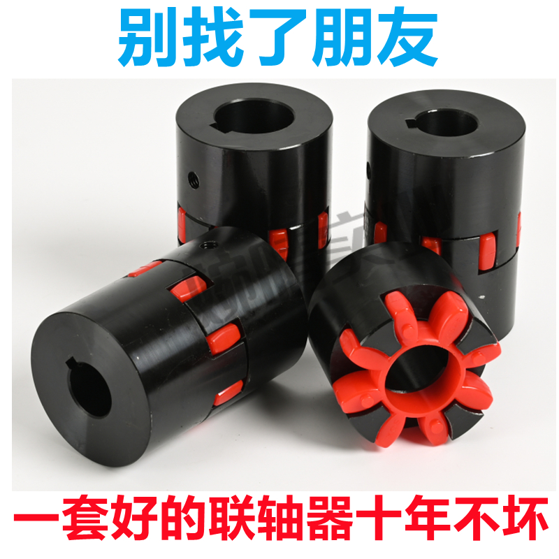电机连轴节XL星型弹性联轴器减速机油泵梅花连轴器四爪连轴器厂家