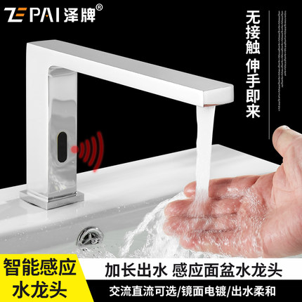 加长感应龙头智能全自动卫生间红外线感应水龙头洗手盆全铜单冷热