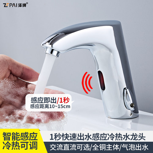 手动调节一体感应龙头/单冷感应