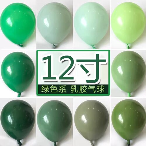 12寸牛油果绿墨绿色森林系气球橄榄绿豆绿汽球幼儿园户外野餐布置