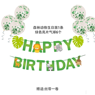 网红气球装饰儿童生日快乐场景布置男孩女孩宝宝周岁派对拉旗套餐