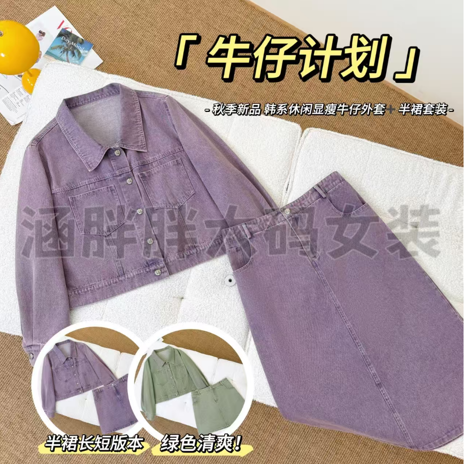 牛仔计划~秋季休闲显瘦绿色牛仔外套+半裙套装