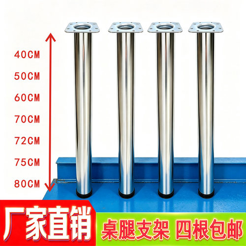 不锈钢桌子腿支撑柱可调节圆桌腿