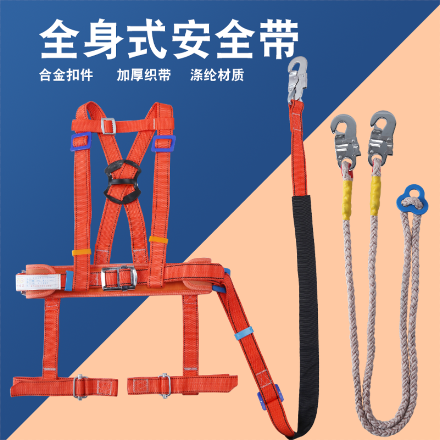 国标全身五点式安全带高空作业单腰带双背双控双保险安全带防坠落