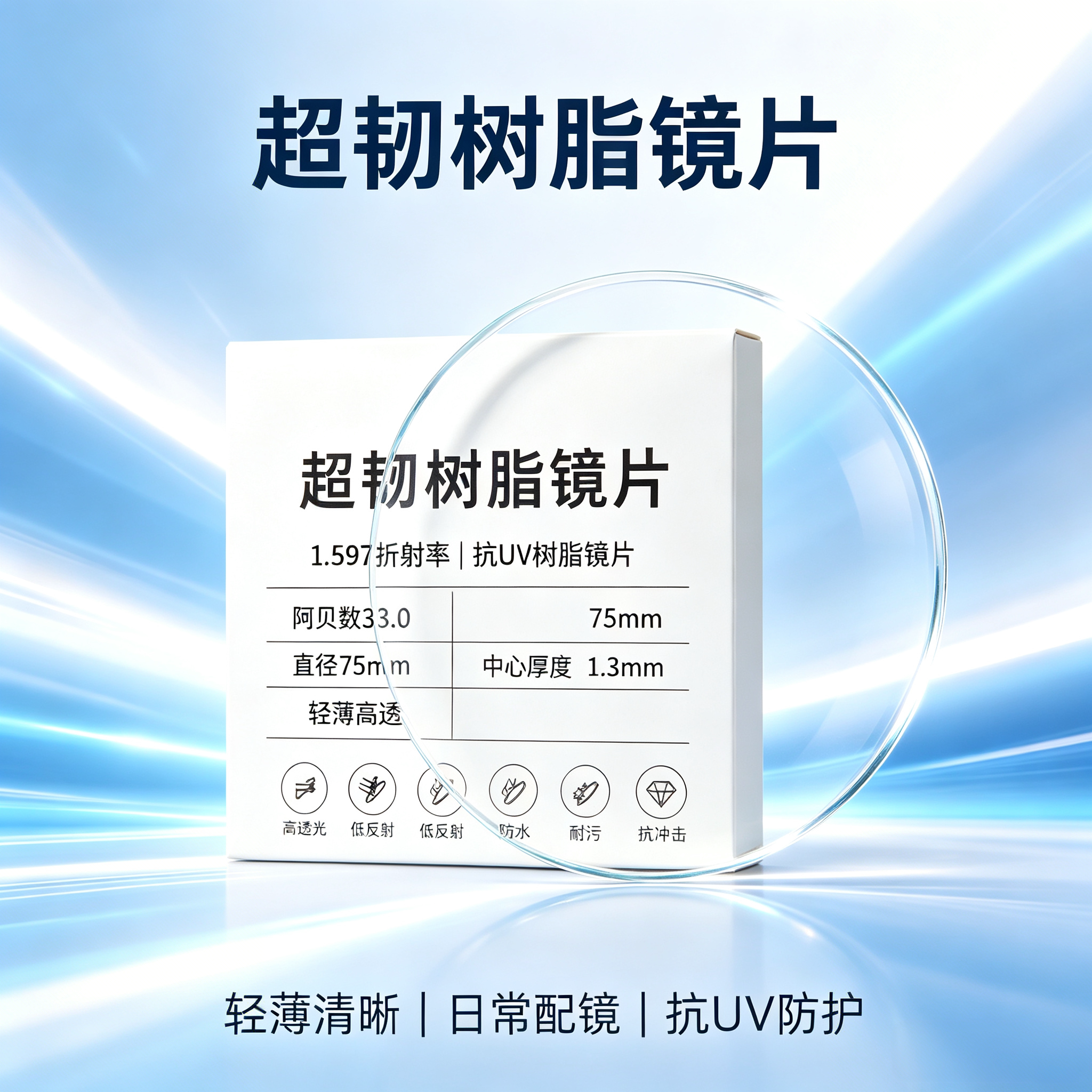 1.597折射率非球面镜片 抗冲击防水耐污 近视眼镜光学镜片可加工