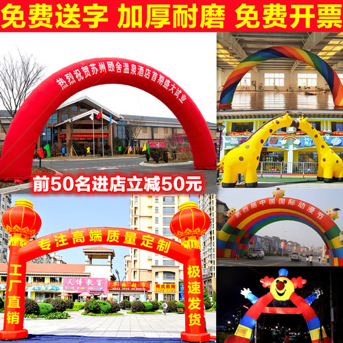 开业活动充气拱门结婚庆典彩虹门装饰气球定制卡通汽模立柱灯笼门 - 封面
