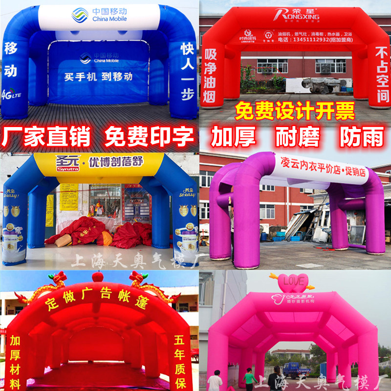 开业广告充气帐篷充气帐篷拱门