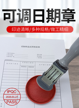 可调日期印章文件受控验收QC检验质检合格章PASS定制生产订做年月日带时间章品质IPQC品检圆形合格证数字号码