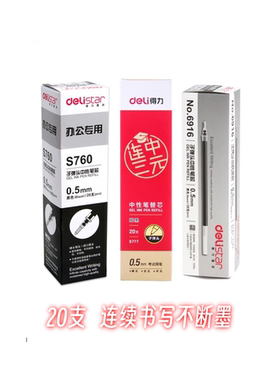 DELI得力中性笔芯签字笔芯S777连中三元考试中性笔芯中性笔替芯替换笔芯0.5mm子弹头炭黑色直液式学习碳笔芯