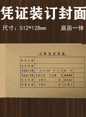 财友CM1021用友用凭证封面凭证封皮封套512*128mm凭证皮牛皮纸加厚会计档案封面财务