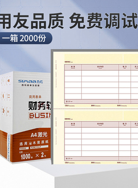 用友凭证纸KPJ101西玛A4金额记账凭证打印纸SKPJ101财务会计用品用友软件T3 T6 U8 NC适用西玛黄凭证纸