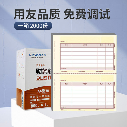 西玛金额skpj101适用记账凭证