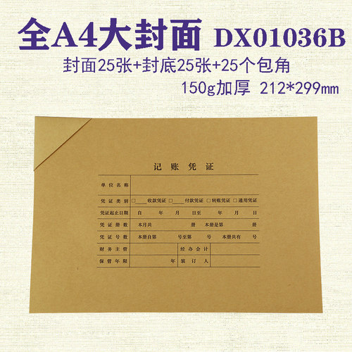 simaa大小横版dx01036b凭证封面