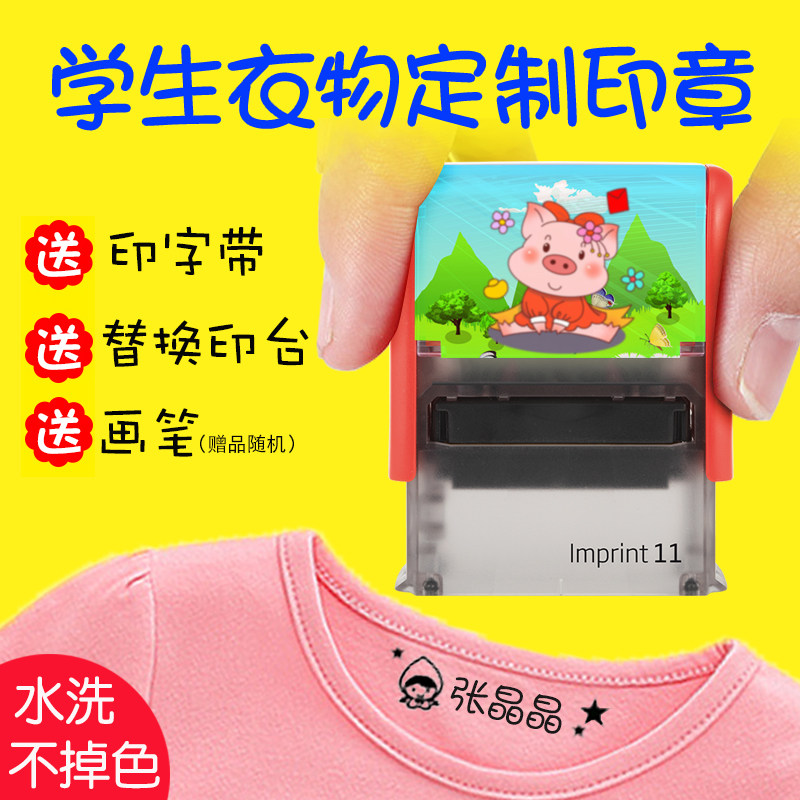 卓达校服姓名贴衣物艺术刻字印章