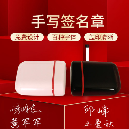 签名印章手写个性艺术设计藏书