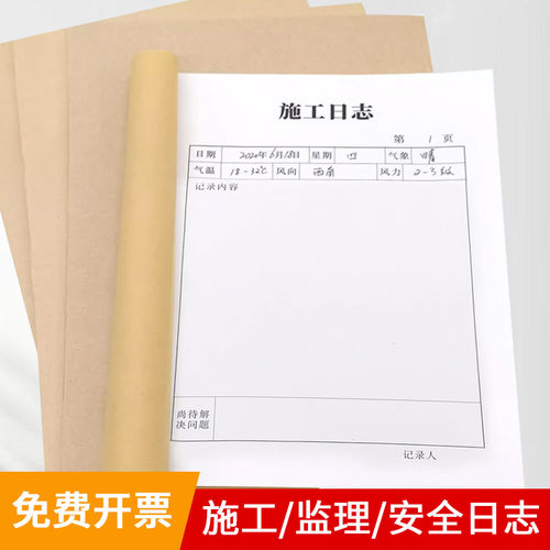 财友施工日志订制a4单位监理双面