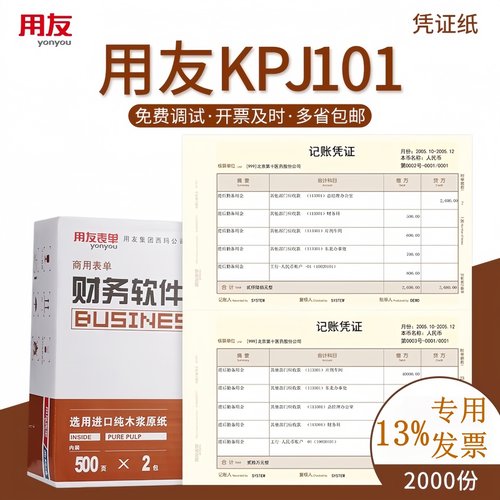 kpj101金额记账耗材财务用品