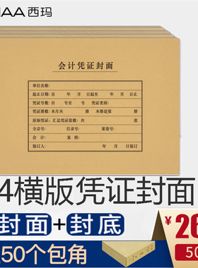 西玛凭证封面a4会计装订封皮大小