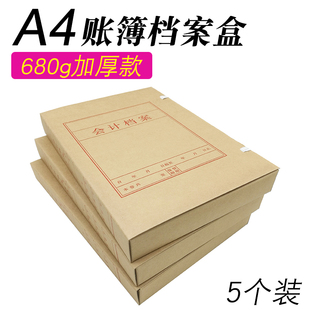 卷宗 Z011226H牛皮纸文件盒资料收纳盒680克加厚款 财友A4账簿装 订盒账盒会计档案盒