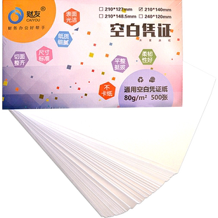财友空白凭证纸21*14财务软件通用打印纸会计记账电子发专用票DCK2114激光80克加厚出库单入库单稿纸金额表单