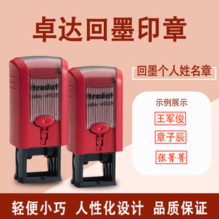 卓达4908个性姓名签字章回墨印章翻斗章个人姓名章学生双排字合格印章姓名字印章柜员老师护士个性艺术签名章