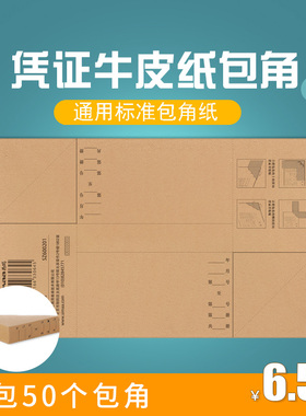 SIMAA西玛SZ600201凭证包角纸用友空白凭证通用标准封面记账财务包角牛皮纸护角120克加厚牛皮纸封角