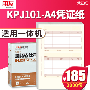 用友凭证纸金额记账激光喷墨凭证正A4凭证KPJ101 A4数外KPJ102数量外币凭证蓝格子金额记账凭证用友软件西玛