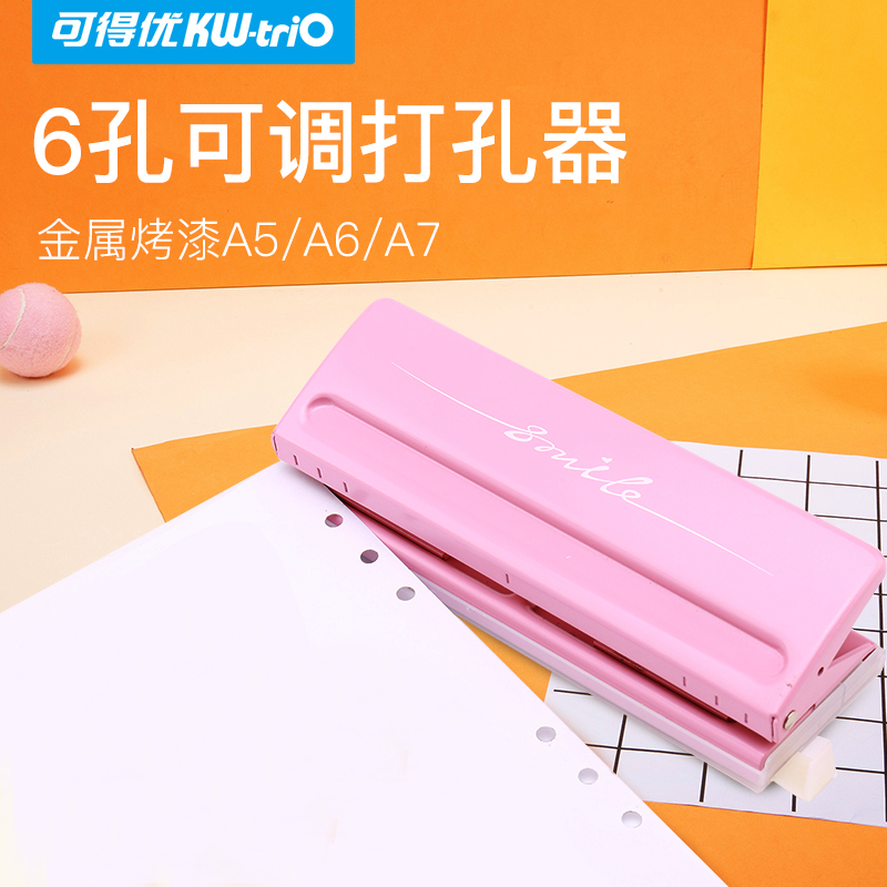 可得优9170六孔打孔机活页本手账打孔器6孔孔距可调节打洞机文件