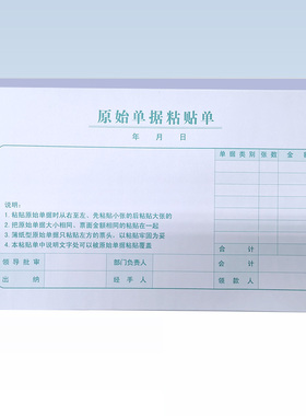 用友西玛增票原始单据粘贴单SS030607粘单费用报销单据凭证贴纸附件单报销粘贴单手写单据会计记账单财务单据