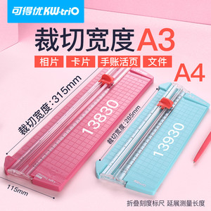 可得优滑动裁纸刀滚动切纸机a4纸修剪器滚轮式小型手动多功能照相片切割修边儿童手工diy安全切纸刀低价包邮