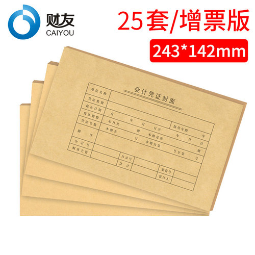 25套封面封底财友增票大小