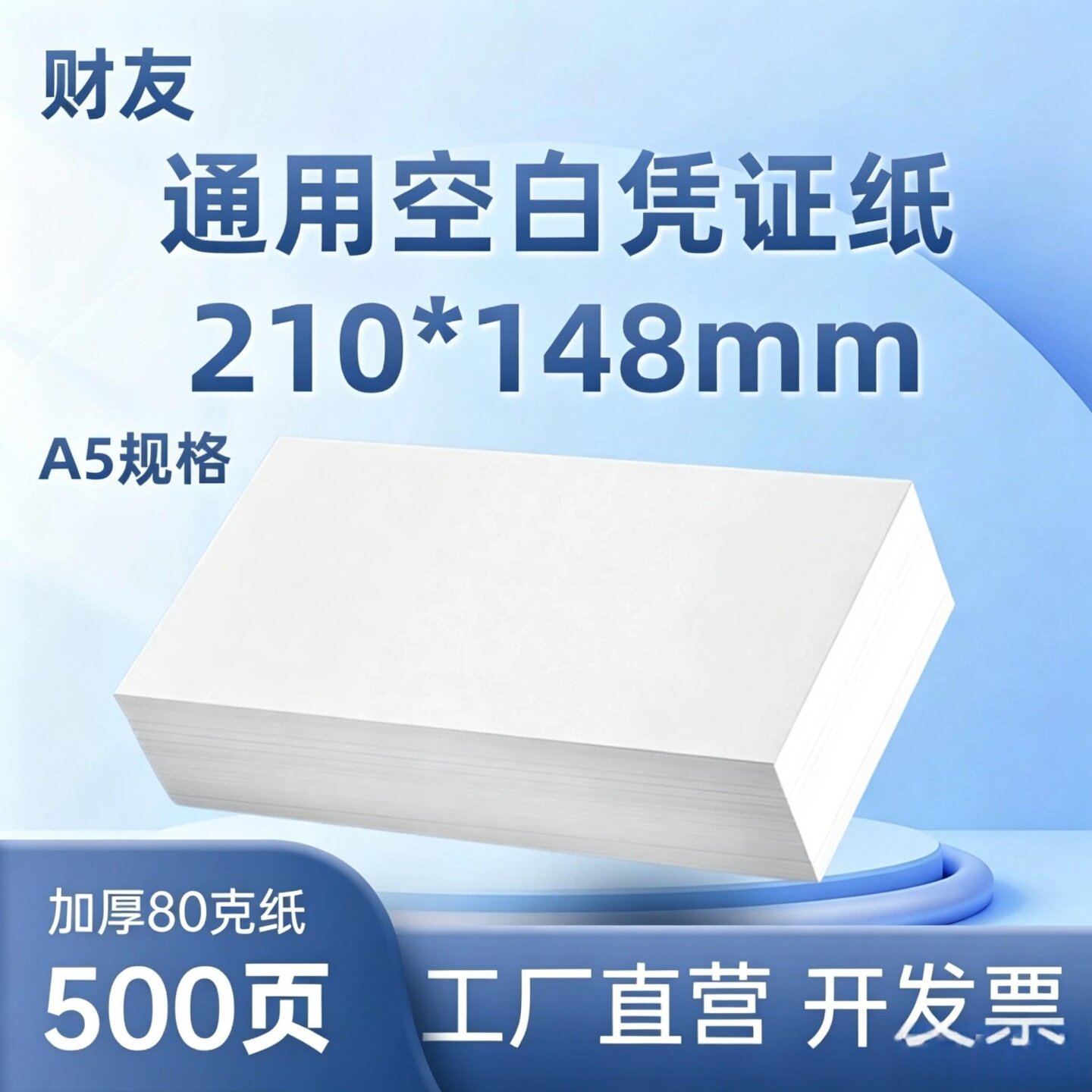 财友空白凭证纸DCKA5财务会计记账打印纸A4一半A5复印纸210*148 电子发票打印学生草稿纸演算纸
