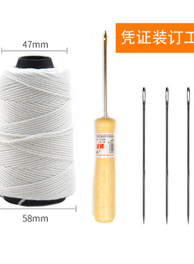 财友手工记账凭证装订针宝塔线蜡线棉线白线钩锥会计财务档案绳穿线机工具线团麻袋封口线