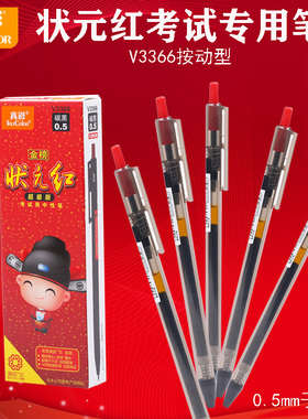 真彩Truecolor按动中性笔金榜状元红考试用按压式签字笔碳黑墨水笔弹簧笔学习写作业学生用笔滑丽芯0.5mm黑色