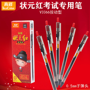 真彩Truecolor按动中性笔金榜状元红考试用按压式签字笔碳黑墨水笔弹簧笔学习写作业学生用笔滑丽芯0.5mm黑色