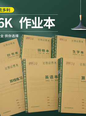 （清仓）10本维克多利36K开多利博士田字格作业本生字本一年级幼儿园拼音本小学生本子英语作文本数学本田格