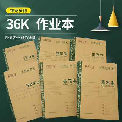 10维克多利田字格36K多利博士