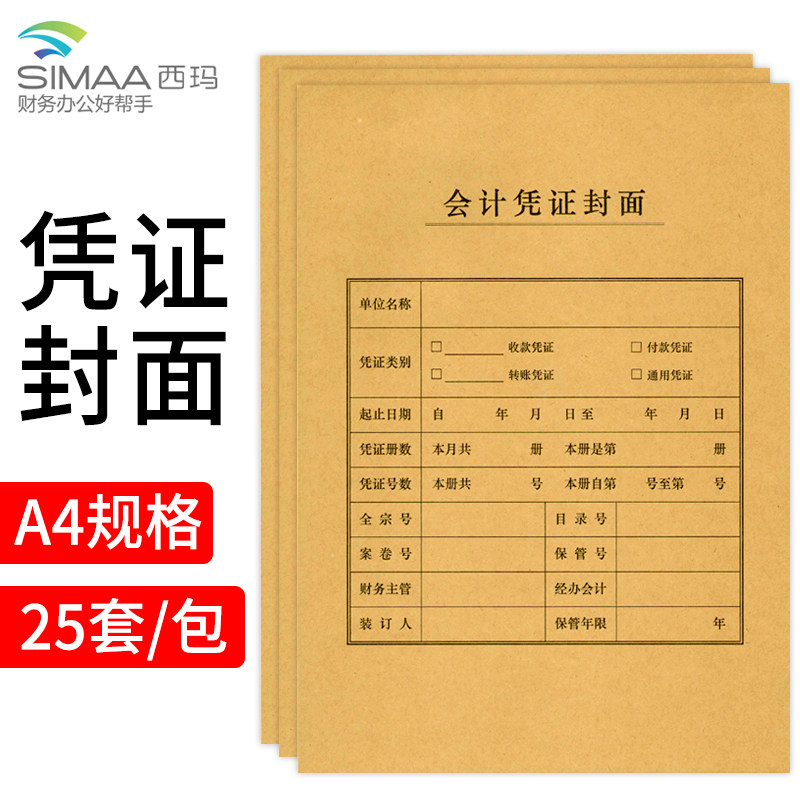 a4会计凭证封面加厚牛皮纸