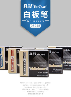 可擦白板笔真彩大容量