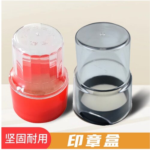 财友印章盒带印台印泥印鉴盒透明圆公章合同章盒圆型圆形印鉴盒自带印泥塑财务 - 封面