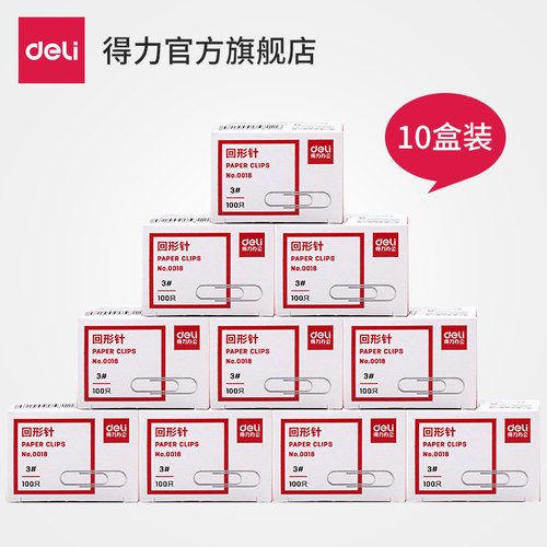deli得力回形针曲别针0018归档