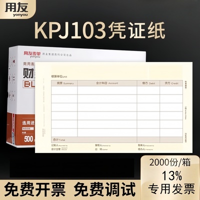 用友表单发票版用友软件记账凭证