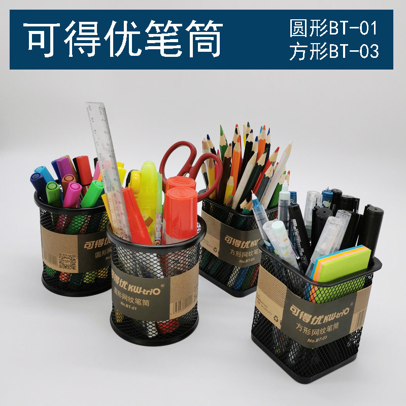 可得优KW-triO 笔筒多功能简约笔插办公桌面组合收纳盒创意笔筒圆型网眼金属网眼笔筒方形笔筒多功能收纳桌面