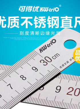 可得优钢尺不锈钢直尺