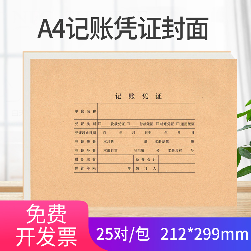 财友CY06H全A4凭证封面封底横向会计记帐财务凭证记账装订牛皮