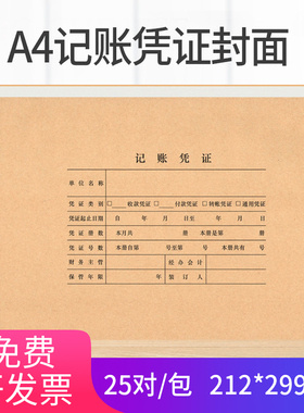 财友CY06H全A4凭证封面封底横向会计记帐财务凭证记账装订牛皮纸政务软件凭证封套凭证皮加厚牛皮纸档案皮